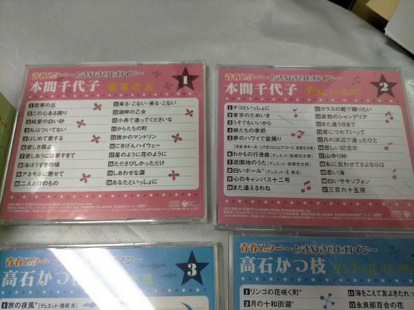 6CD　 青春スター　ときめきのヒロイン　本間千代子　高石かつ枝　高田美和【ME51】_画像3