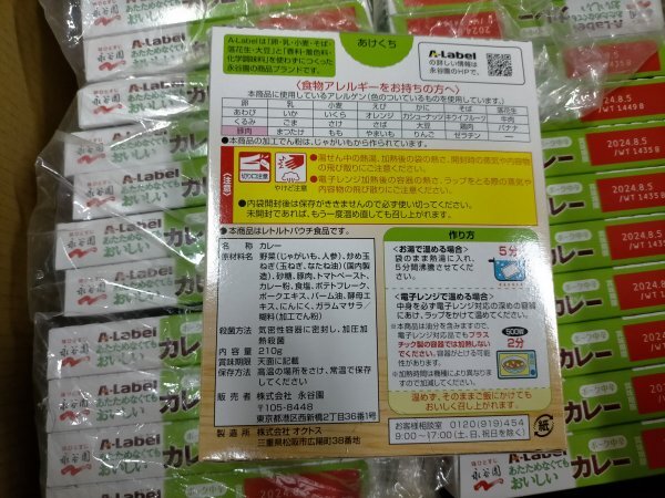 保存食 非常食 永谷園 カレー 80食 中辛 エーラベル A-Label あたためなくてもおいしいカレー ポーク 2024年8月【tjdsk】の画像3