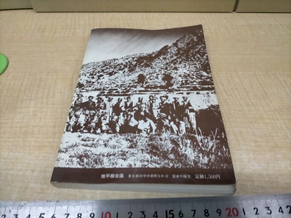 地平線から　１９８0　一九八〇　地平線会議編　【ME52】_画像2