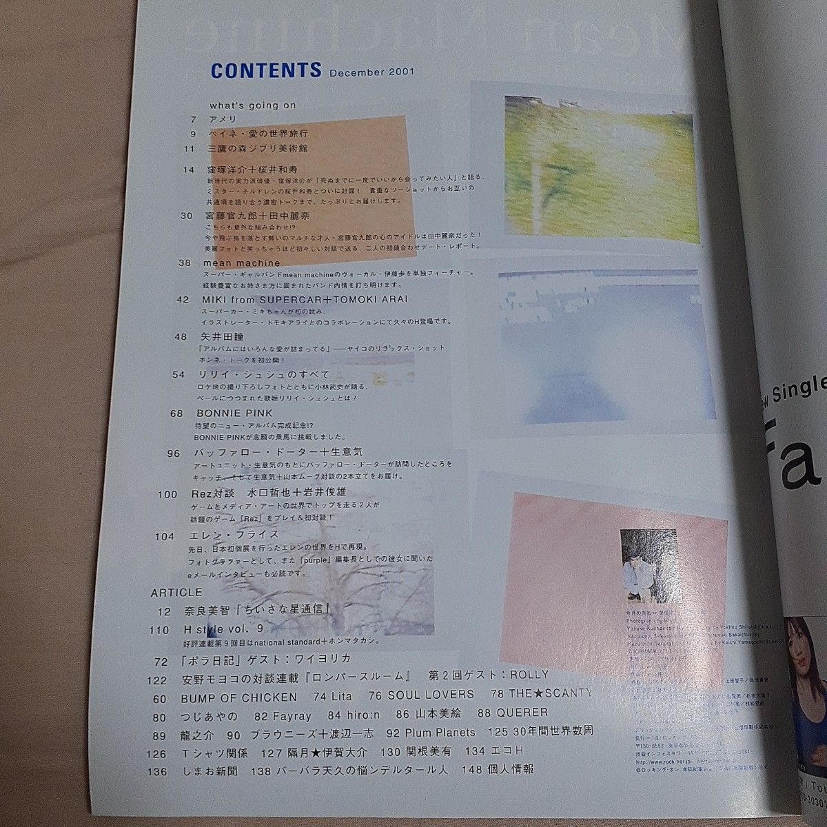 H 2001年 12月号 窪塚洋介×桜井和寿表紙 雑誌 H エイチ