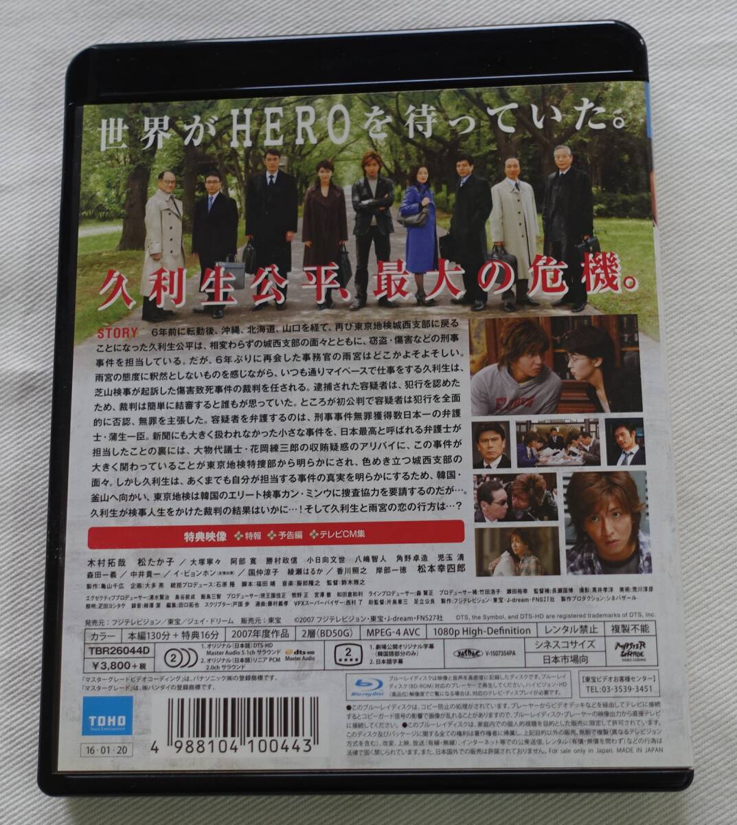 BR-R15#HERO standard edition Kimura Takuya Matsu Takako hero Blu-ray Disc Blue-ray #