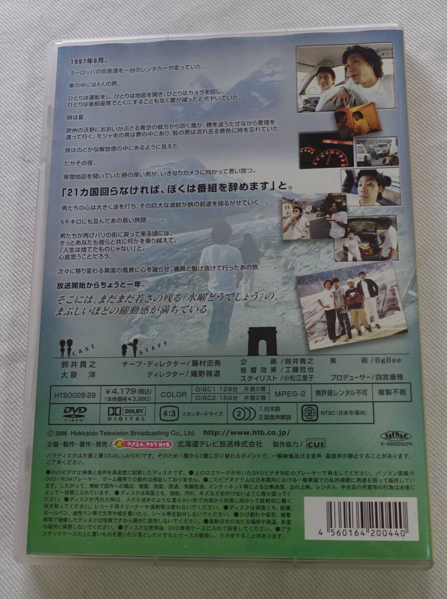 DVD-T35■水曜どうでしょう ヨーロッパ21カ国完全制覇 2枚組 大泉洋 鈴井貴之■の画像3