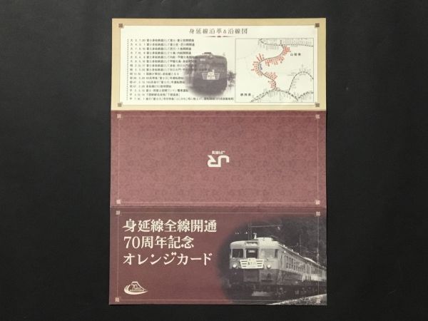 使用済み＊身延線全線開通 70周年記念 オレンジカード 80系準急「富士川」165系急行「富士川」373系特急「ふじかわ」JR東海＊鉄道 資料の画像5