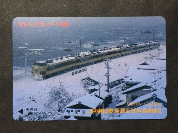 使用済み＊オレンジカード 1000 JR東日本新潟支社新潟車掌区「北の冬・いなほ号」＊鉄道 資料の画像1