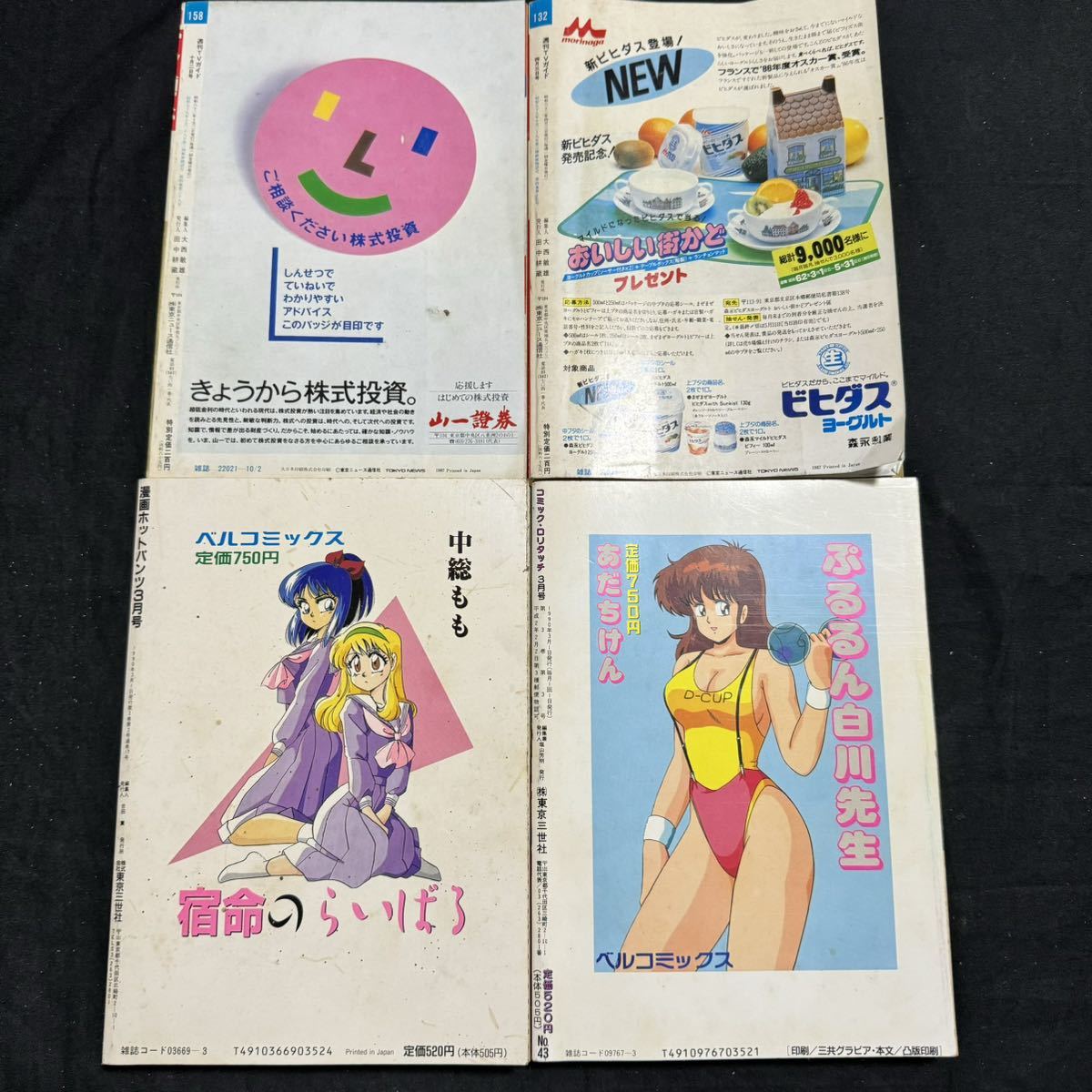 roli Touch hot pants TV guide lady's comics manga 1990 year 3 month number together 