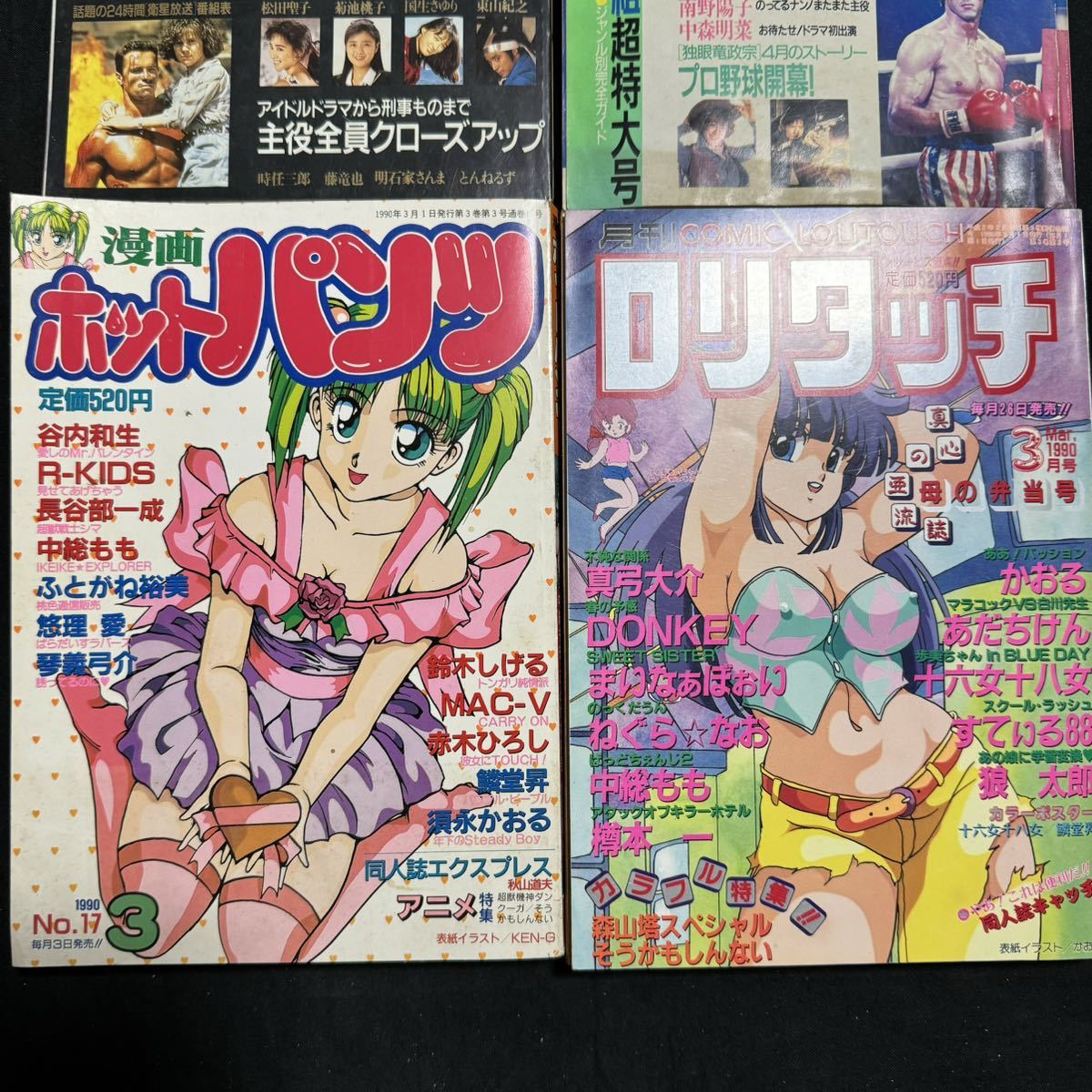 ロリタッチ　ホットパンツ　TVガイド　レディースコミック　漫画　1990年　3月号　まとめて_画像3