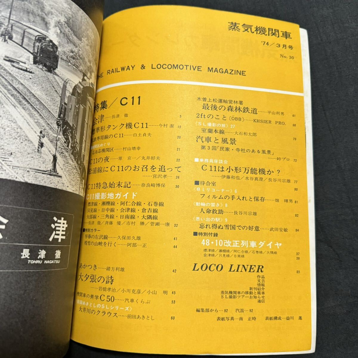 蒸気機関車 昭和49年　3月号　SL 本_画像4