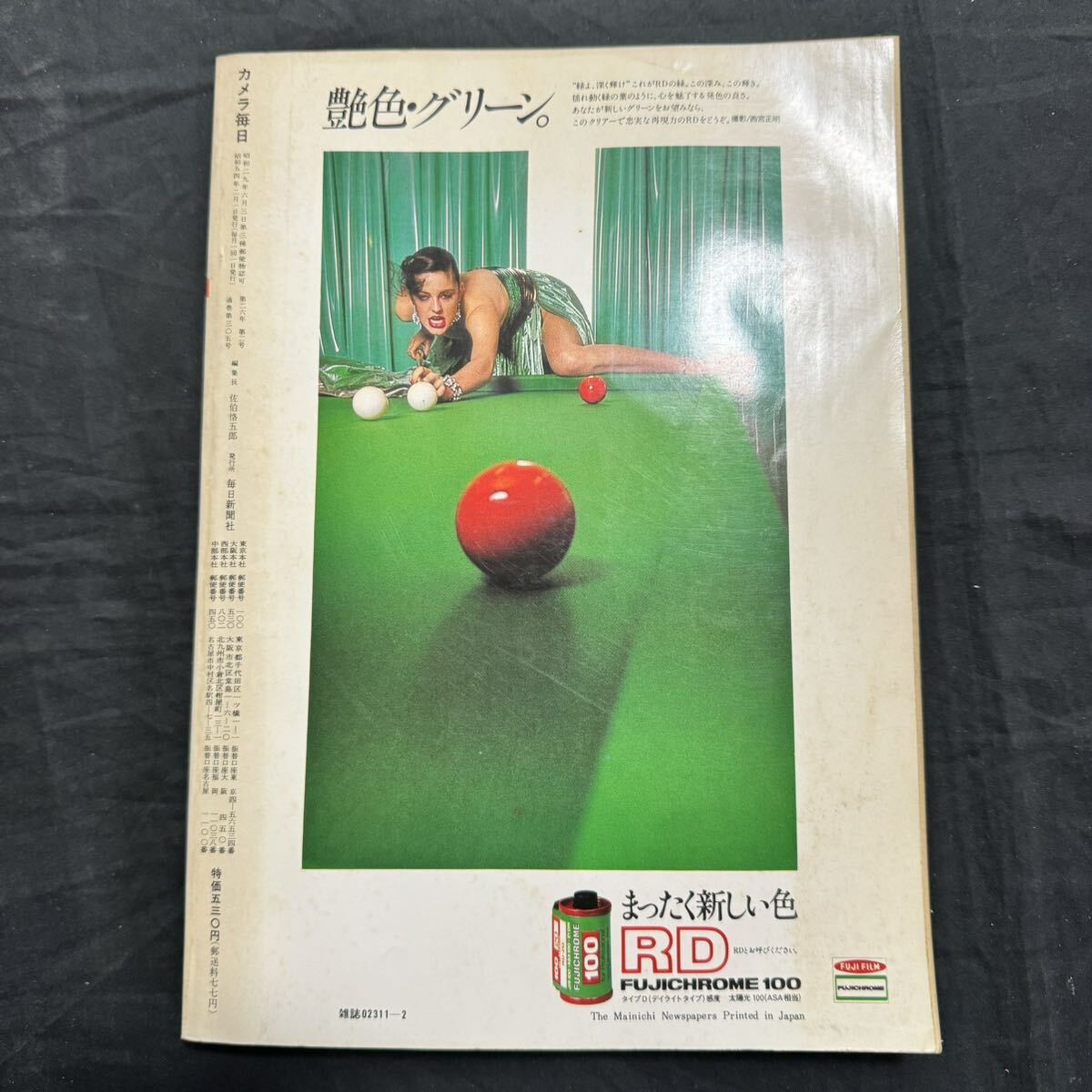 カメラ毎日 1979年　2　カメラ　雑誌　本_画像2