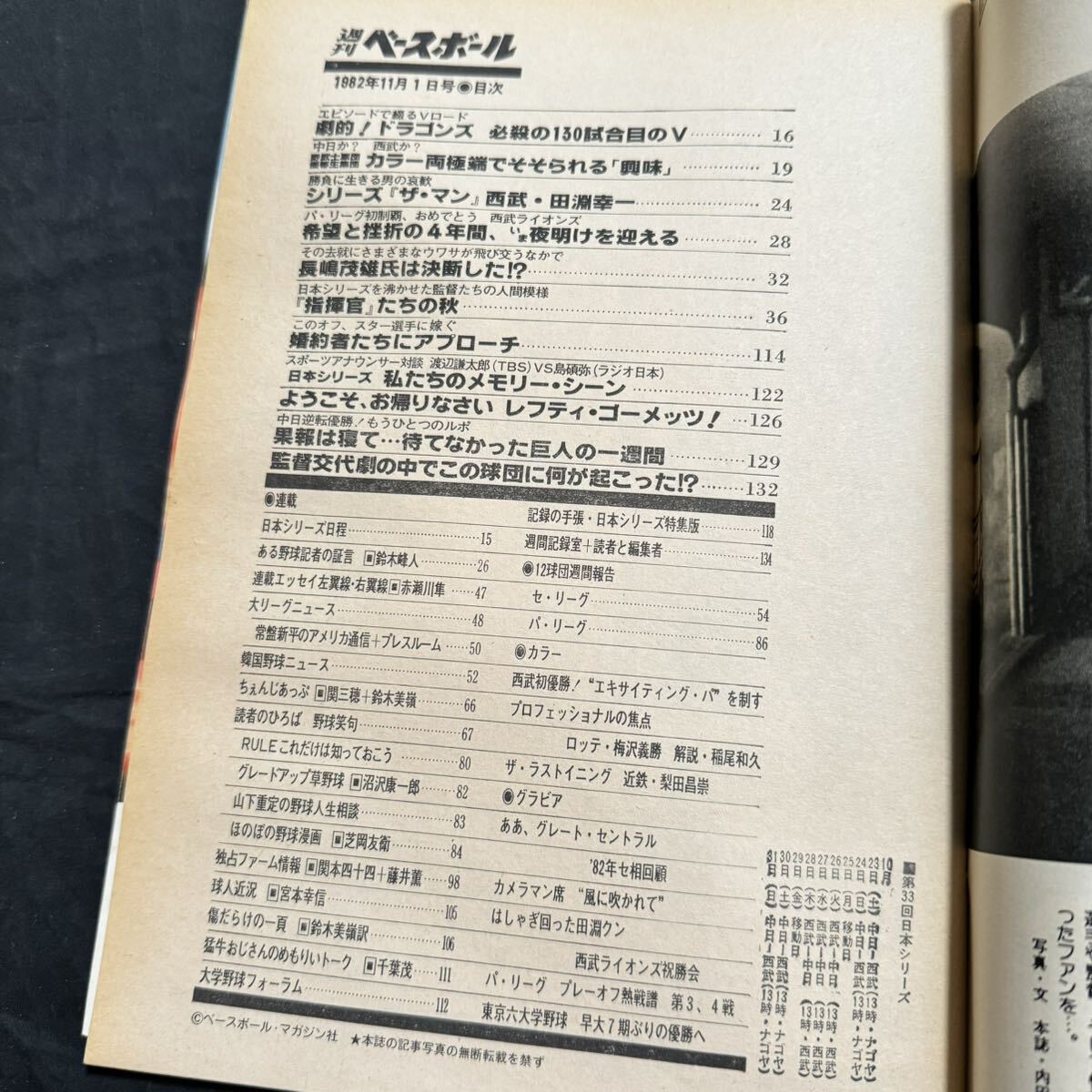 週刊ベースボール 昭和57年　11月1日　ベースボール マガジン社 リーグ 雑誌 当時物_画像3