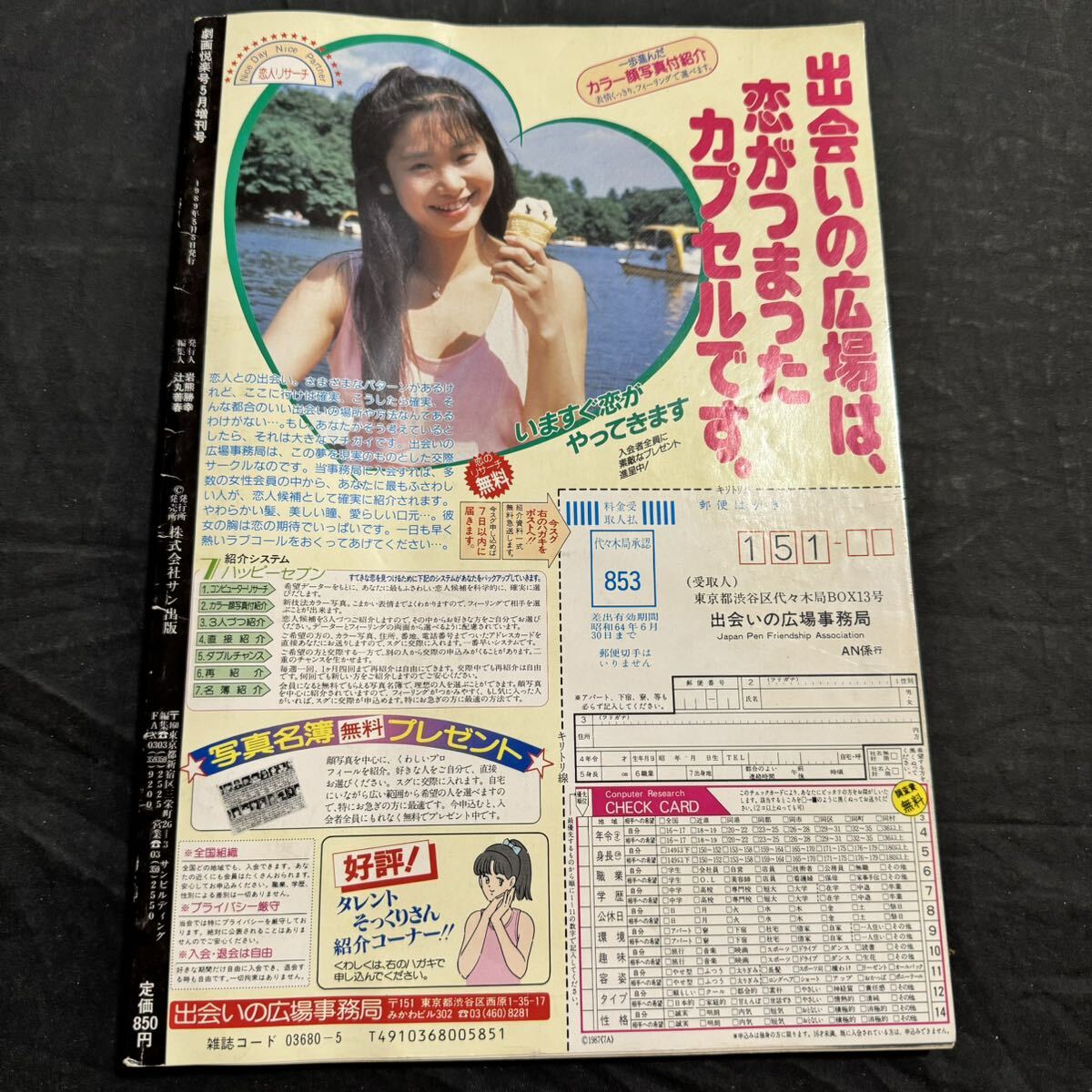 アクション　覗き術　1989年　5/5 雑誌　男性誌　レトロ　当時物_画像2