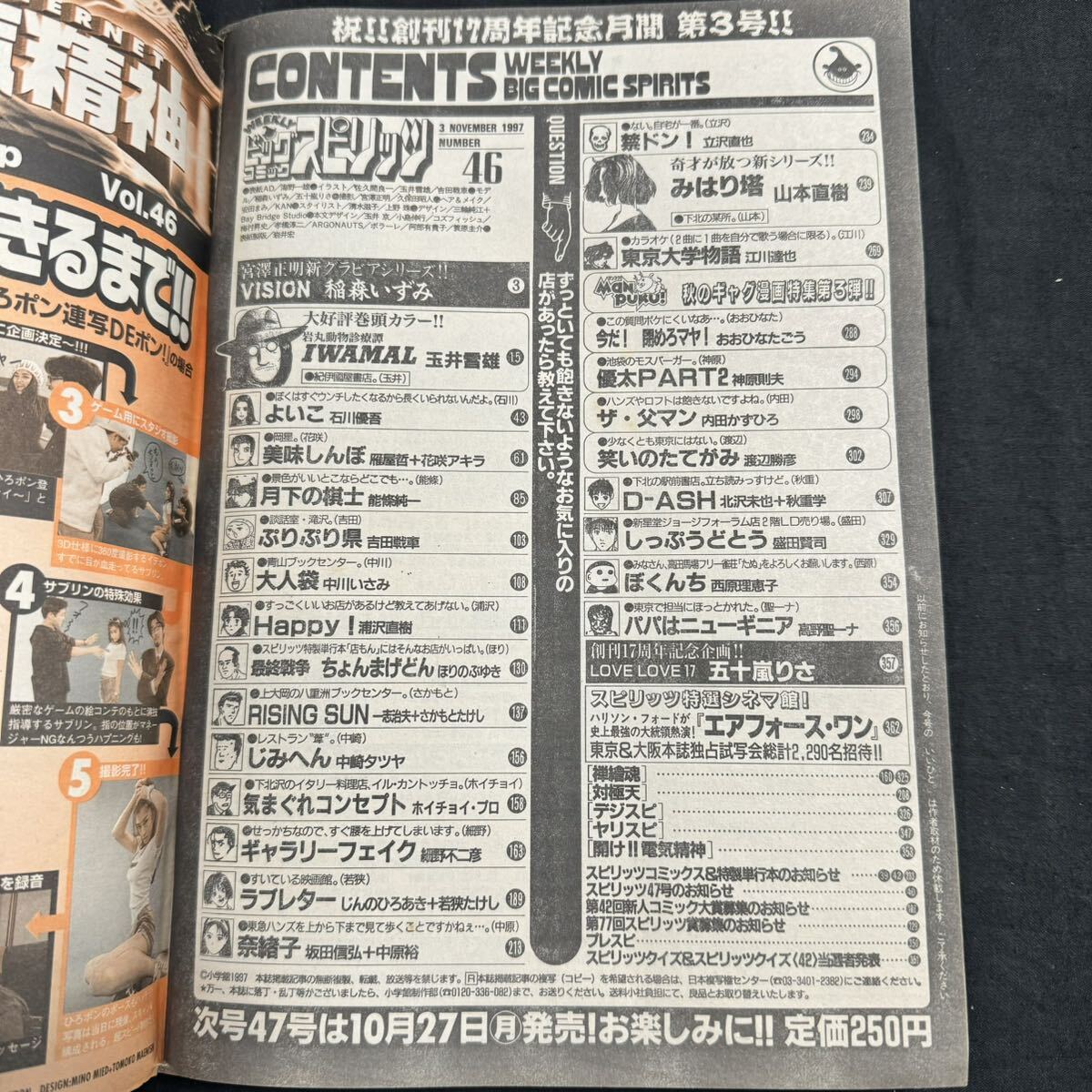 ビッグコミック　スピリッツ　1997年　11月3日　雑誌　本　男性誌　雑誌　レトロ　当時物_画像3