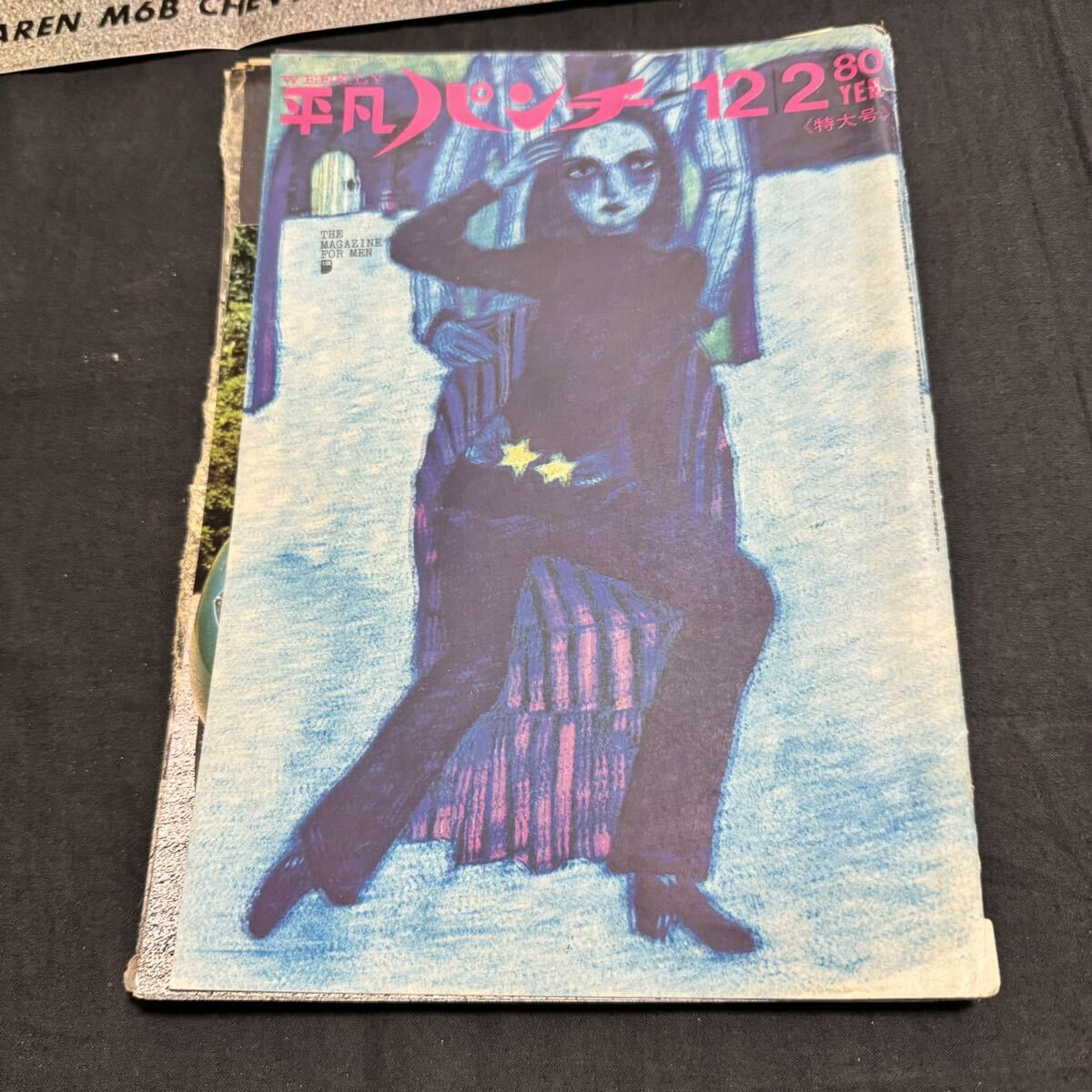 平凡パンチ 昭和43年 12月2日 雑誌 本 雑誌 レトロ 当時物 M6B ポスターの画像2