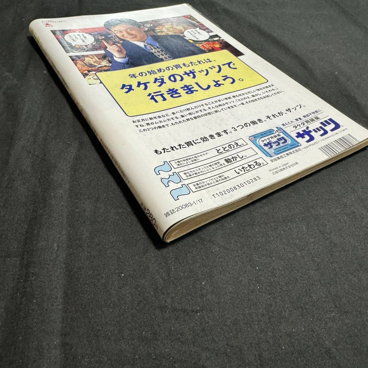 週刊朝日 1997年　1月17日　雑誌　本　雑誌　レトロ　当時物_画像4