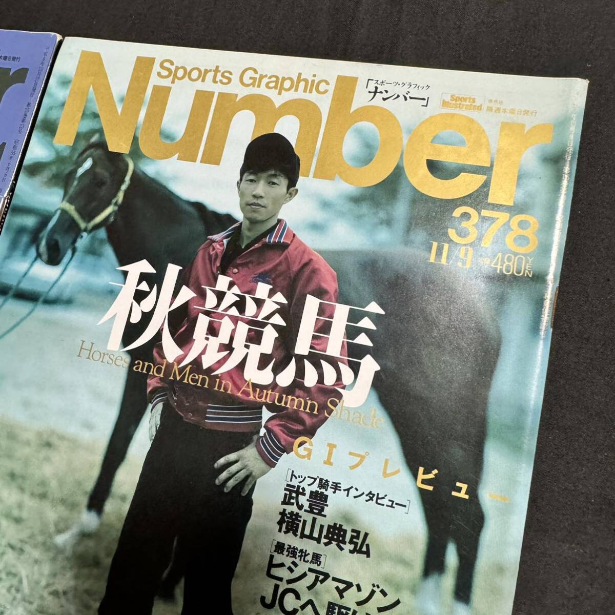 Number ナンバー 競馬 雑誌　平成6年　10/27 平成7年11/9 2冊　まとめて　当時物　レトロ_画像3