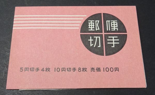 ◆◇切手帳　おしどり・桜１００円◇◆_画像1