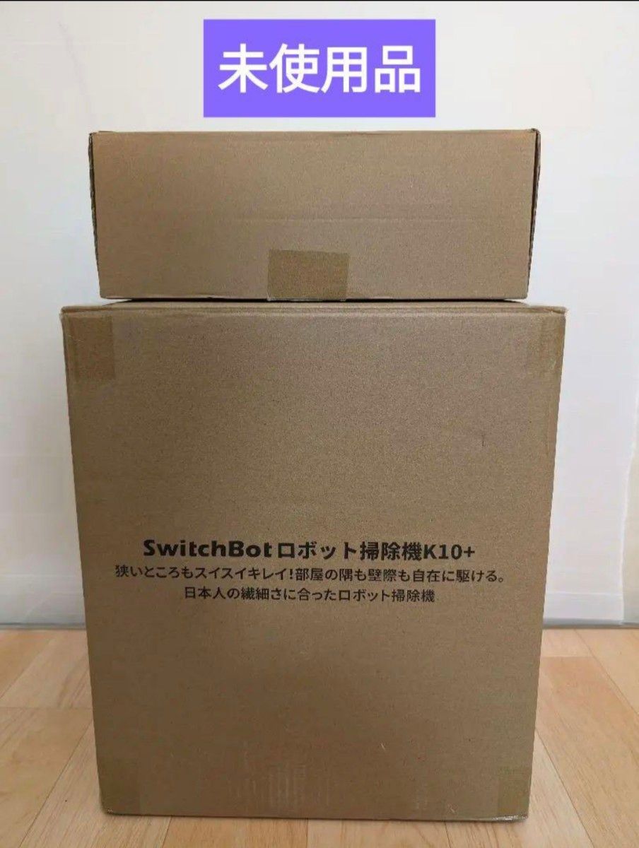 新品未使用　SwitchBot ロボット掃除機 K10+ 本体+アクセサリー1年分セット