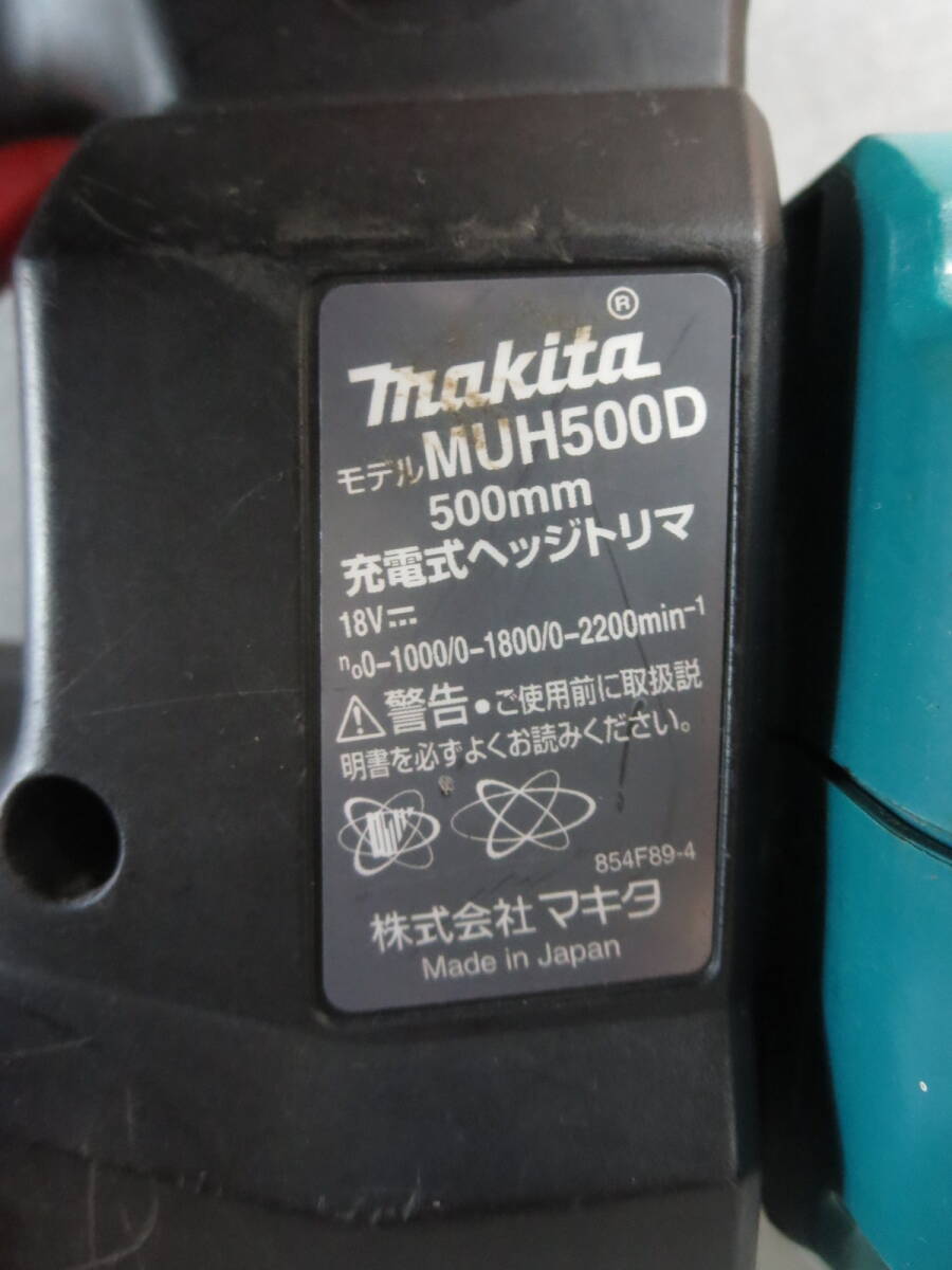 makita　マキタ　充電式500mmヘッジトリマ　MUH500D　バッテリ18v/6,0A×2個　中古品！_画像7