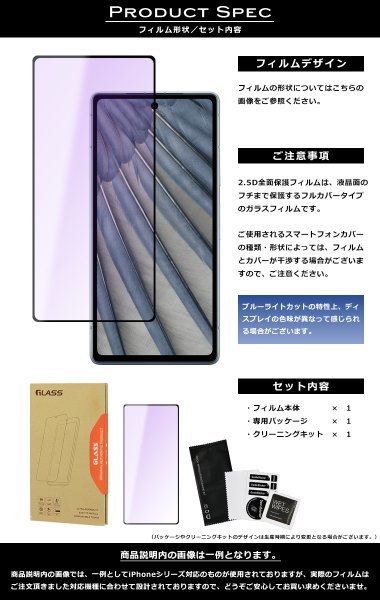 ブルーライト カット◆Pixel7a フィルム 全面保護 2.5D 強化ガラスフィルム グーグルピクセル7a 液晶保護フィルム フルカバー 光沢 Google_画像2