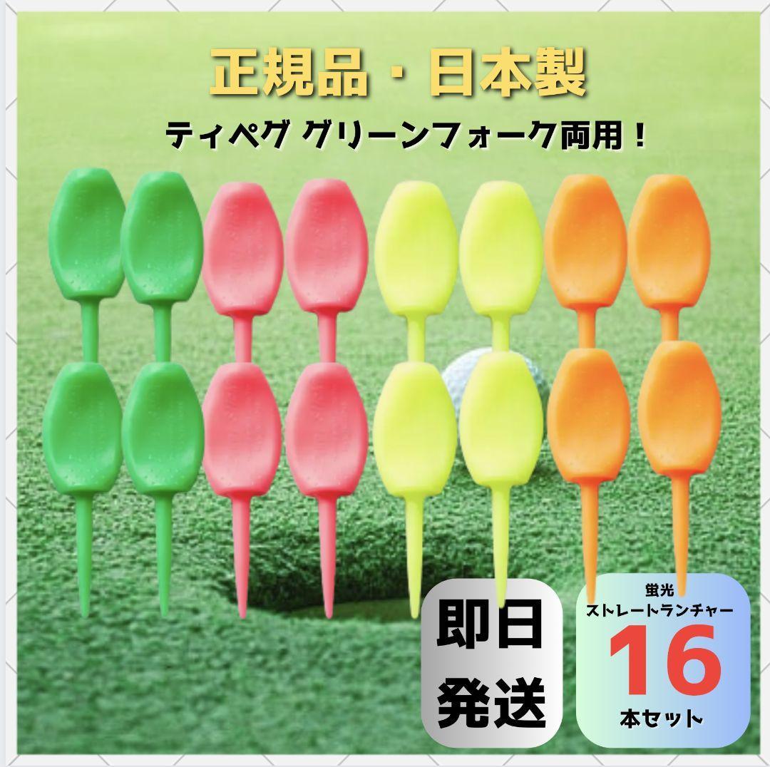 パリティー 16本セット 日本製 蛍光色 ゴルフ ティー グリーンフォーク_画像1