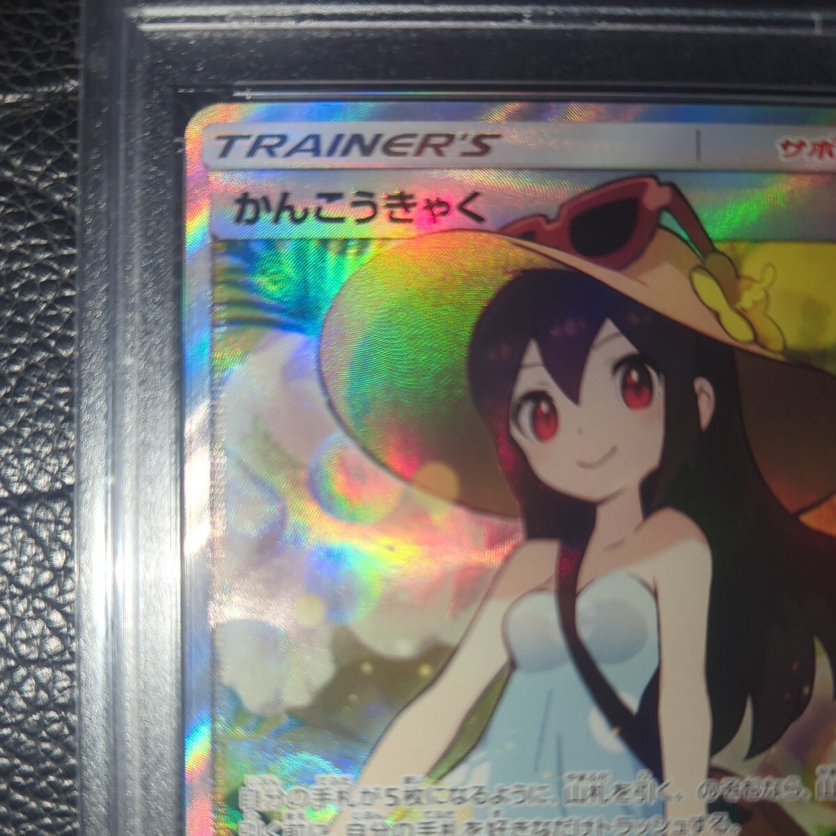 かんこうきゃく SR さいとうなおき PSA9 鑑定品 ポケモンカード ポケカ 192/173 sm12aの画像3