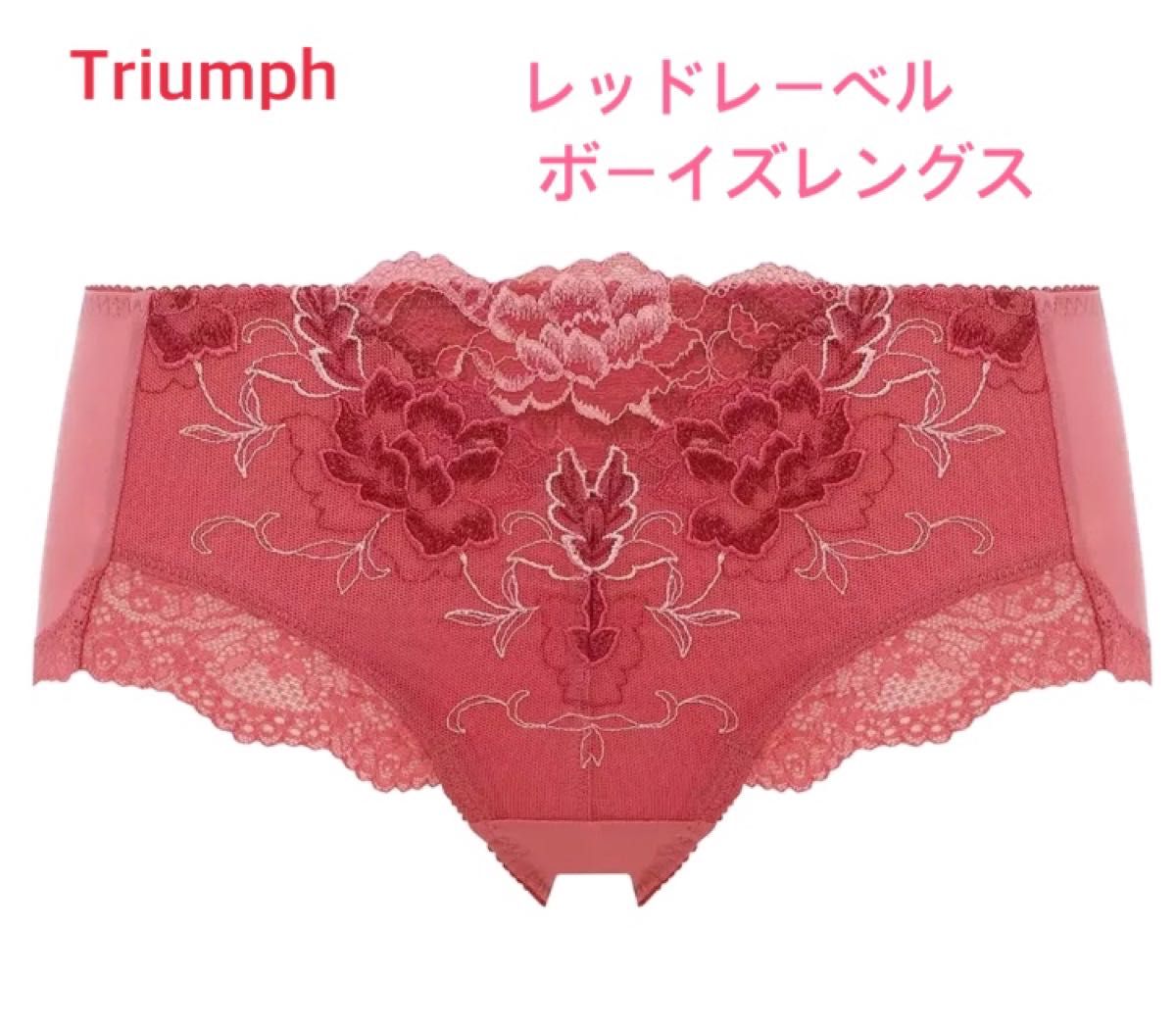 Triumph レッドレーベルボーイズレングスM くすみレッド 定価3,630円