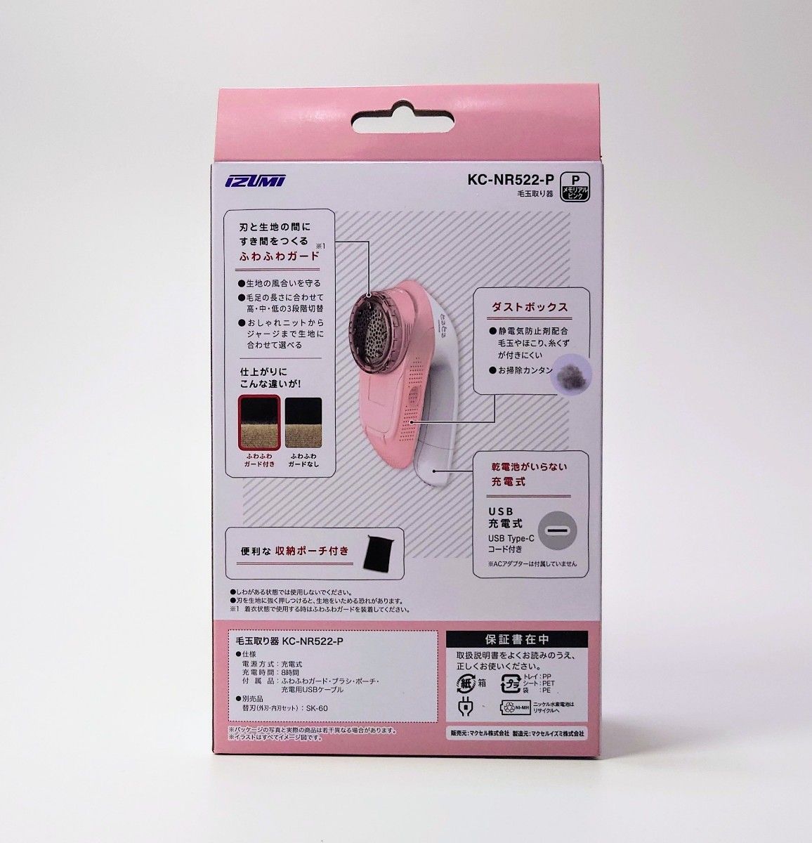 【現行品】マクセルイズミ USB-C充電式 毛玉取り器 KC-NR522-P