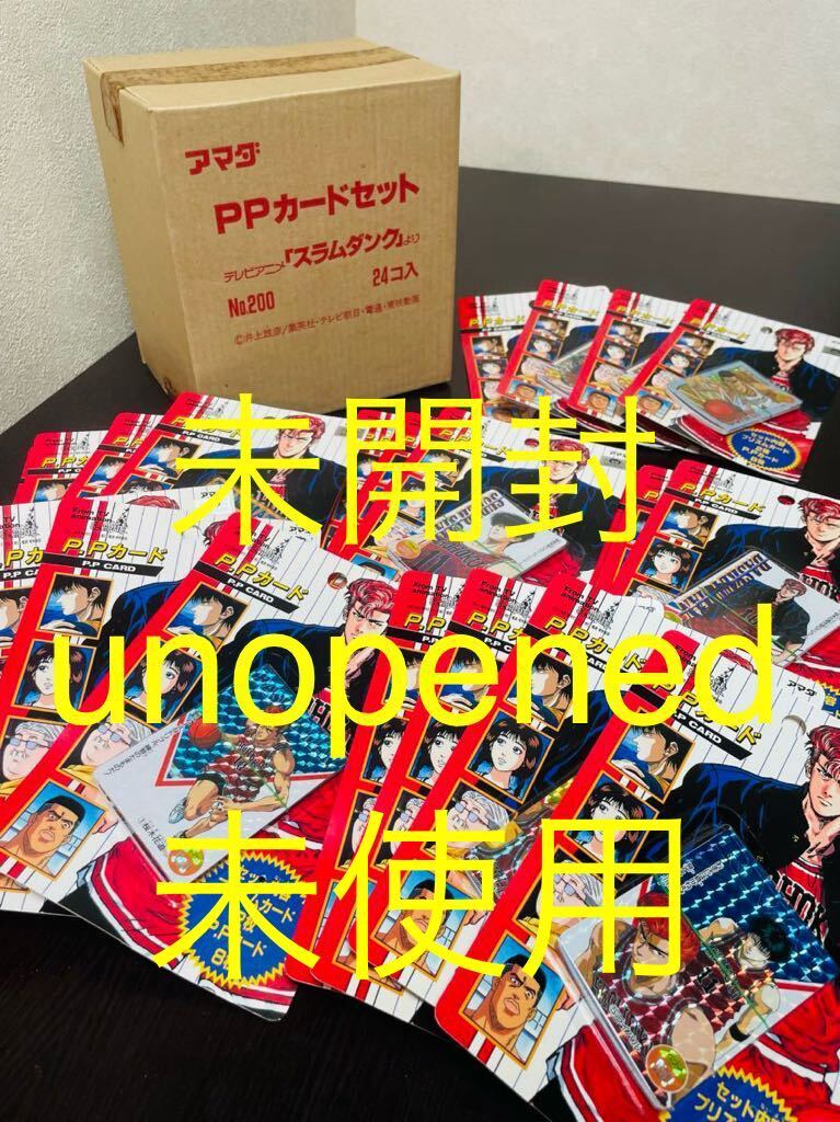 即決◆ 24個 未開封 unopened 未使用 1BOX スラムダンク アマダ PPカードセット slam dunk カードダス PP CARD AMADA BOX ボックス セットの画像1