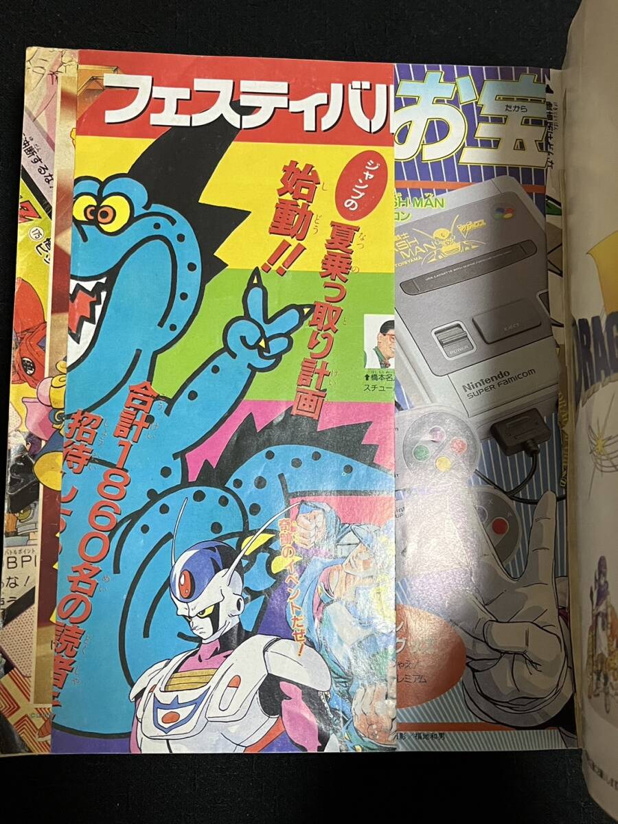 1991年 6月26日号 ブイジャンプ ドラゴンボール カードダス V 1991年 6月26日号 ブイジャンプ ドラゴンボール カードダス V
