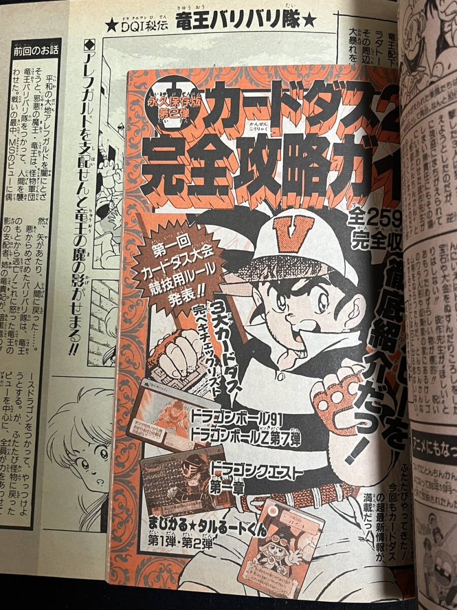 1991年 6月26日号 ブイジャンプ ドラゴンボール カードダス V 1991年 6月26日号 ブイジャンプ ドラゴンボール カードダス V