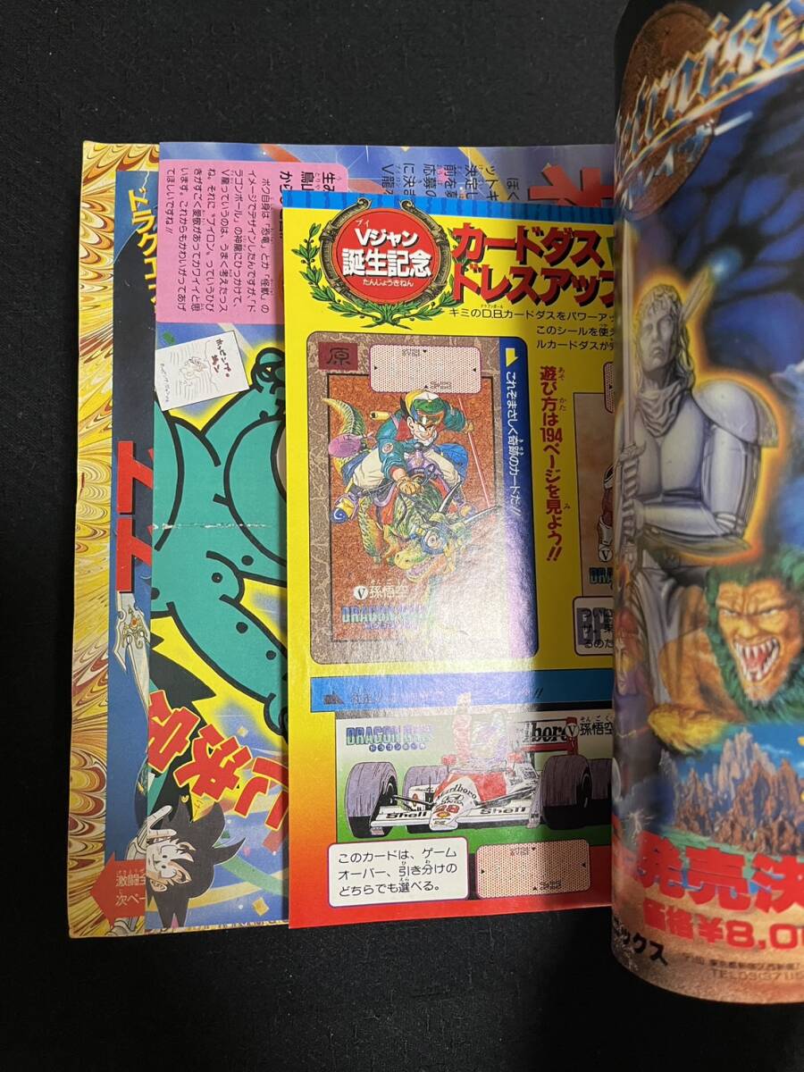 付録完備 1990年 1991年 3冊セット ブイジャンプ 創刊号 ドラゴンボール カードダス Vジャンプ カードダス付録 聖闘士星矢 最終回号_画像3