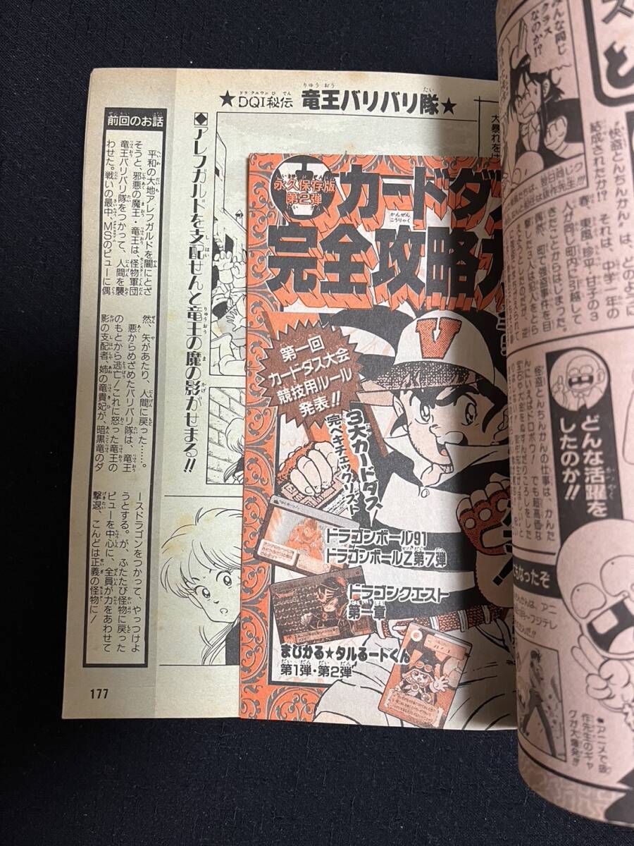 付録完備 1990年 1991年 3冊セット ブイジャンプ 創刊号 ドラゴンボール カードダス Vジャンプ カードダス付録 聖闘士星矢 最終回号_画像7