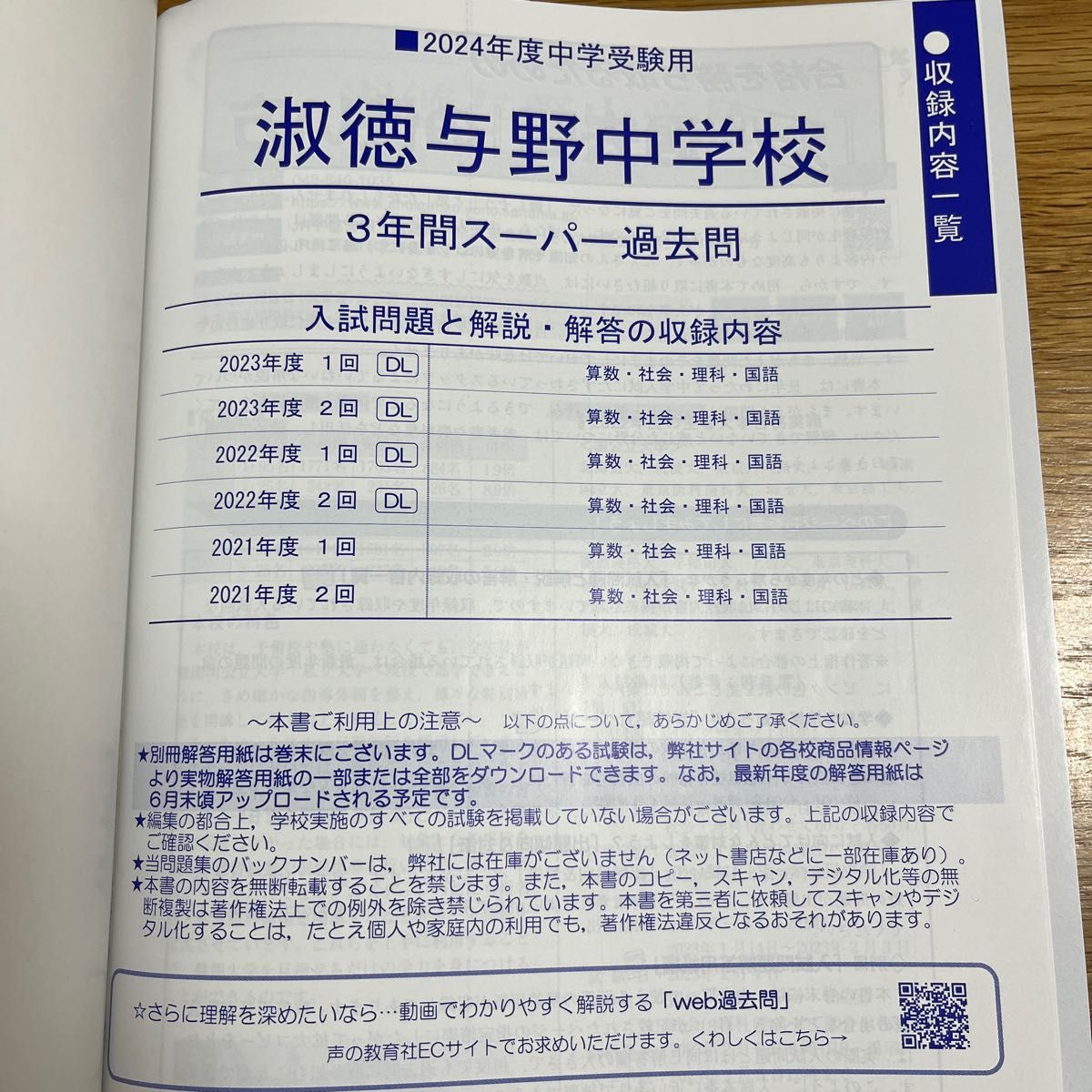 声の教育社 淑徳与野中学校 24年度★中学受験★ 声の教育社 過去問