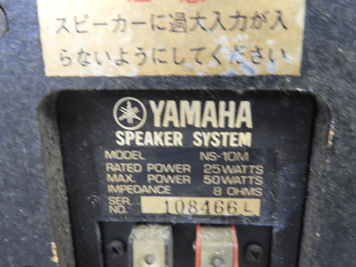 ☆ YAMAHA ヤマハ NS-10M スピーカーペア ☆中古☆_画像10