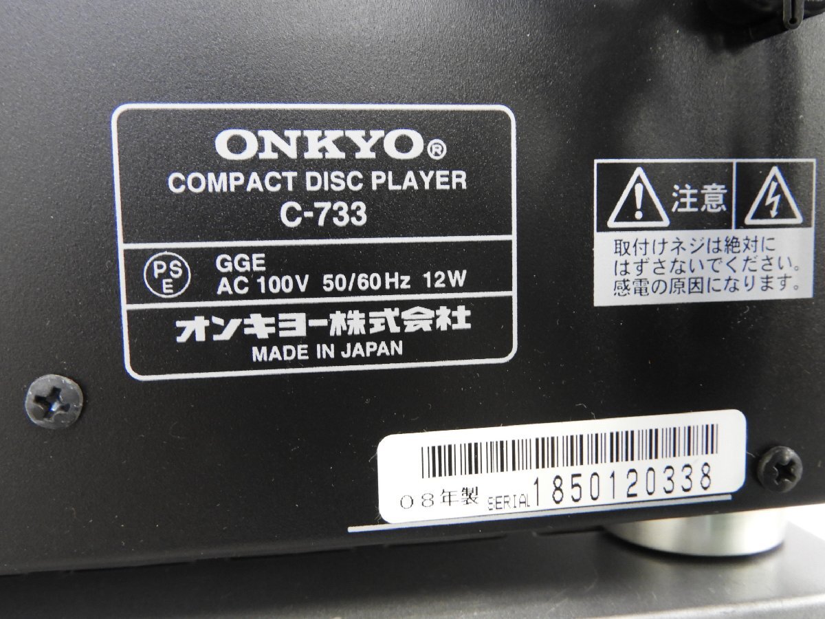 ☆ ONKYO オンキョー C-733 CDプレーヤー / A-933 アンプ 2台セット ☆中古☆_画像10