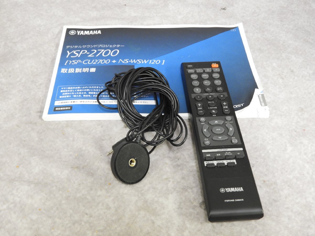 ☆ YAMAHA ヤマハ YSP-2700/NS-WSW120 デジタルサウンドプロジェクター+ウーファー ☆中古☆_画像10