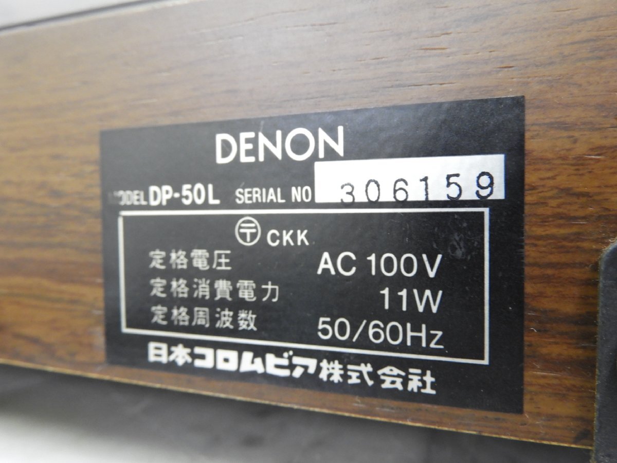 ☆ DENON デノン DP-50L ターンテーブル レコードプレーヤー ☆中古☆_画像10