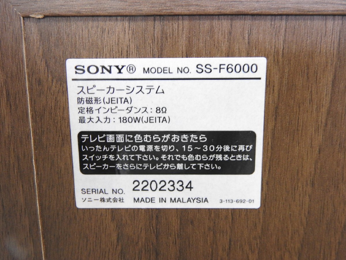 ☆ Sony ソニー SS-F6000 スピーカーペア ☆中古☆_画像9