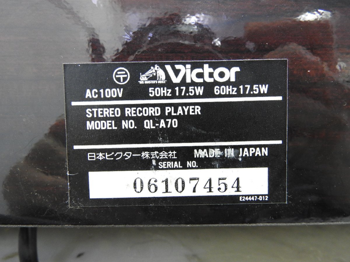 ☆ Victor ビクター QL-A70 ターンテーブル レコードプレーヤー ☆現状品☆_画像9