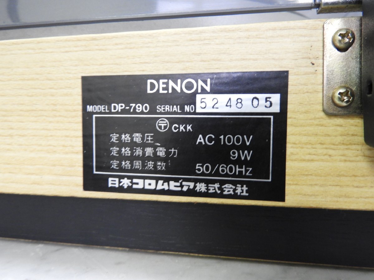 ☆ DENON デノン DP-790 ターンテーブル ☆ジャンク☆_画像10