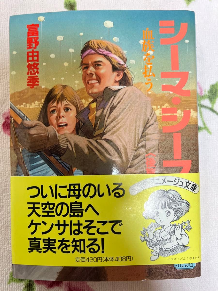 富野由悠季 シーマシーマ全巻セット|Yahoo!フリマ(旧PayPay 富野由悠季 シーマシーマ全巻セット|Yahoo!フリマ(旧PayPay