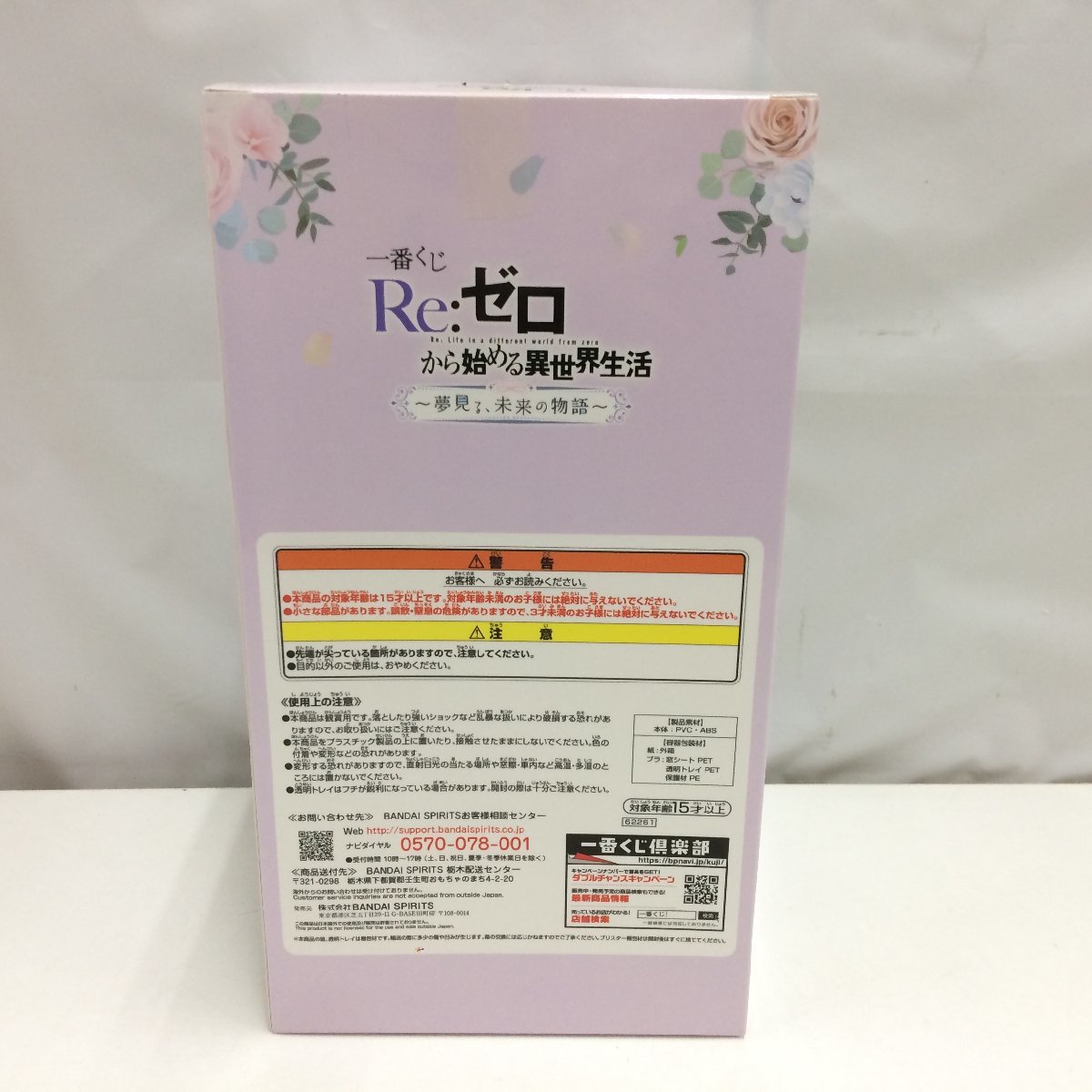 f300*80 未開封 B賞 エミリア 一番くじ Re:ゼロから始める異世界生活 ～夢見る、未来の物語～ Re:ゼロから始める異世界生活_画像4