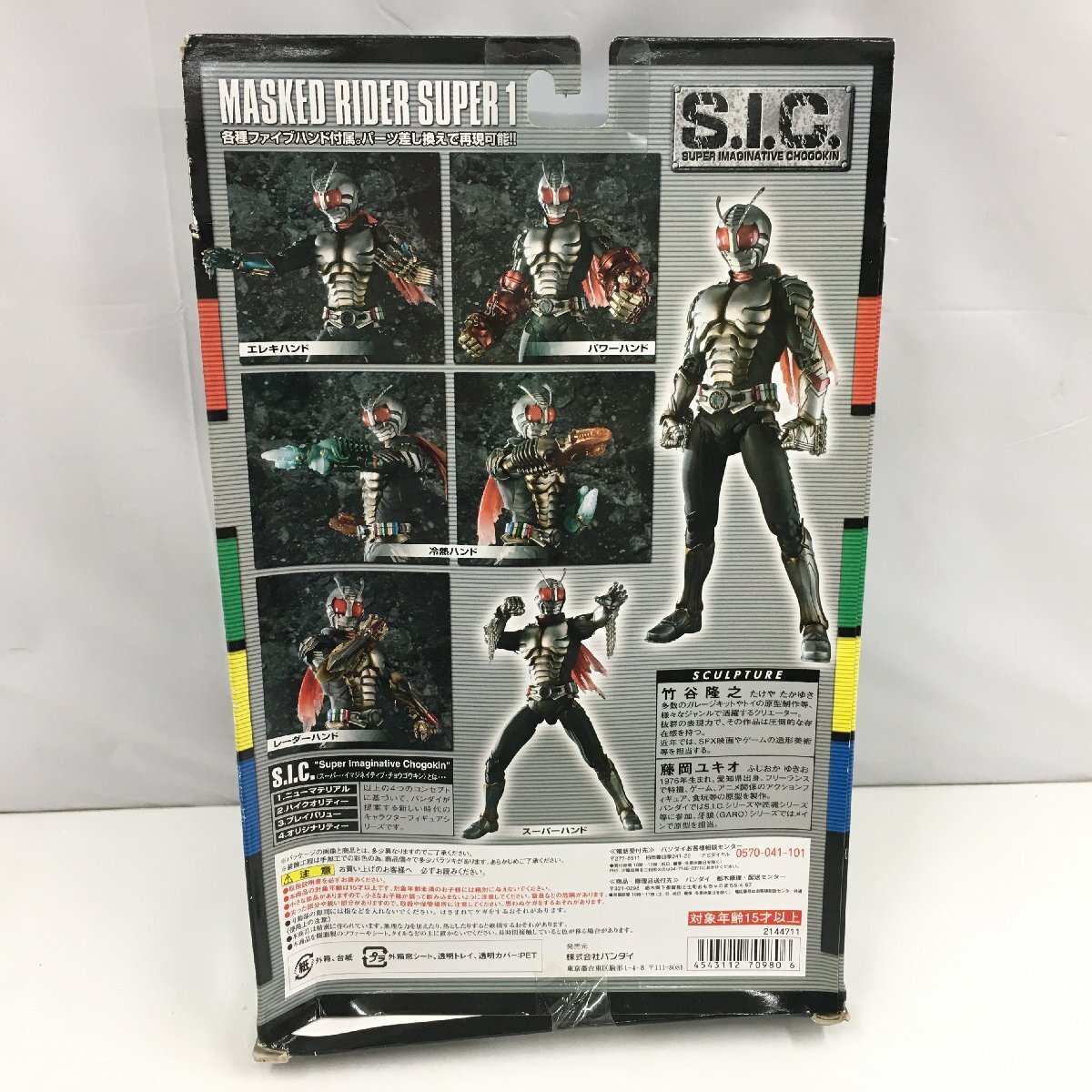 f300*80 【未開封品】 S.I.C./SIC 仮面ライダースーパー1_画像4