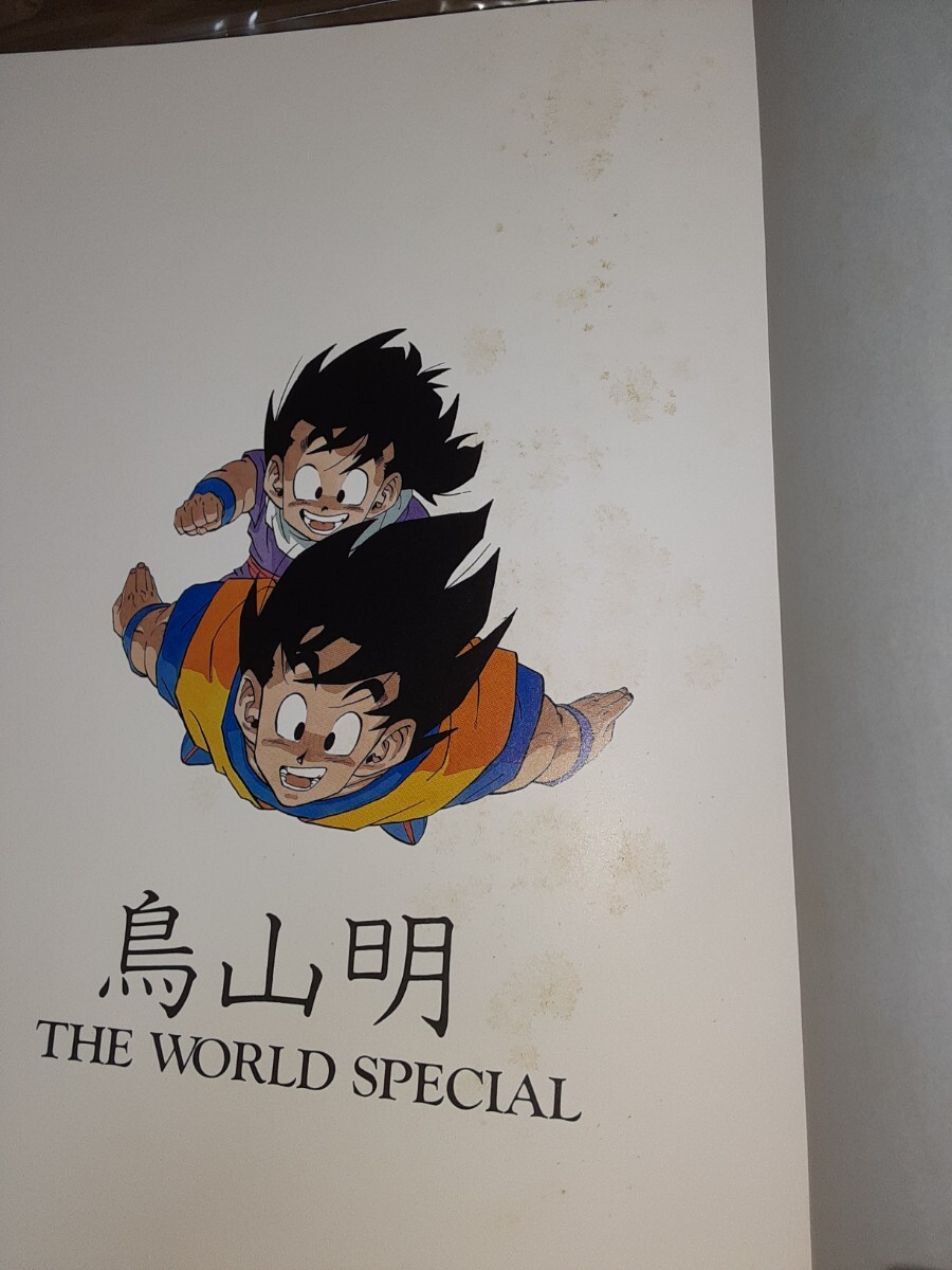 初版 帯 鳥山明 THE WORLD SPECIALの画像6