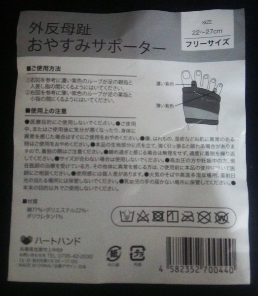 Ea1 00284 ハートハンド 外反母趾 おやすみサポーター 22～27cm (フリーサイズ) 紫色の画像3