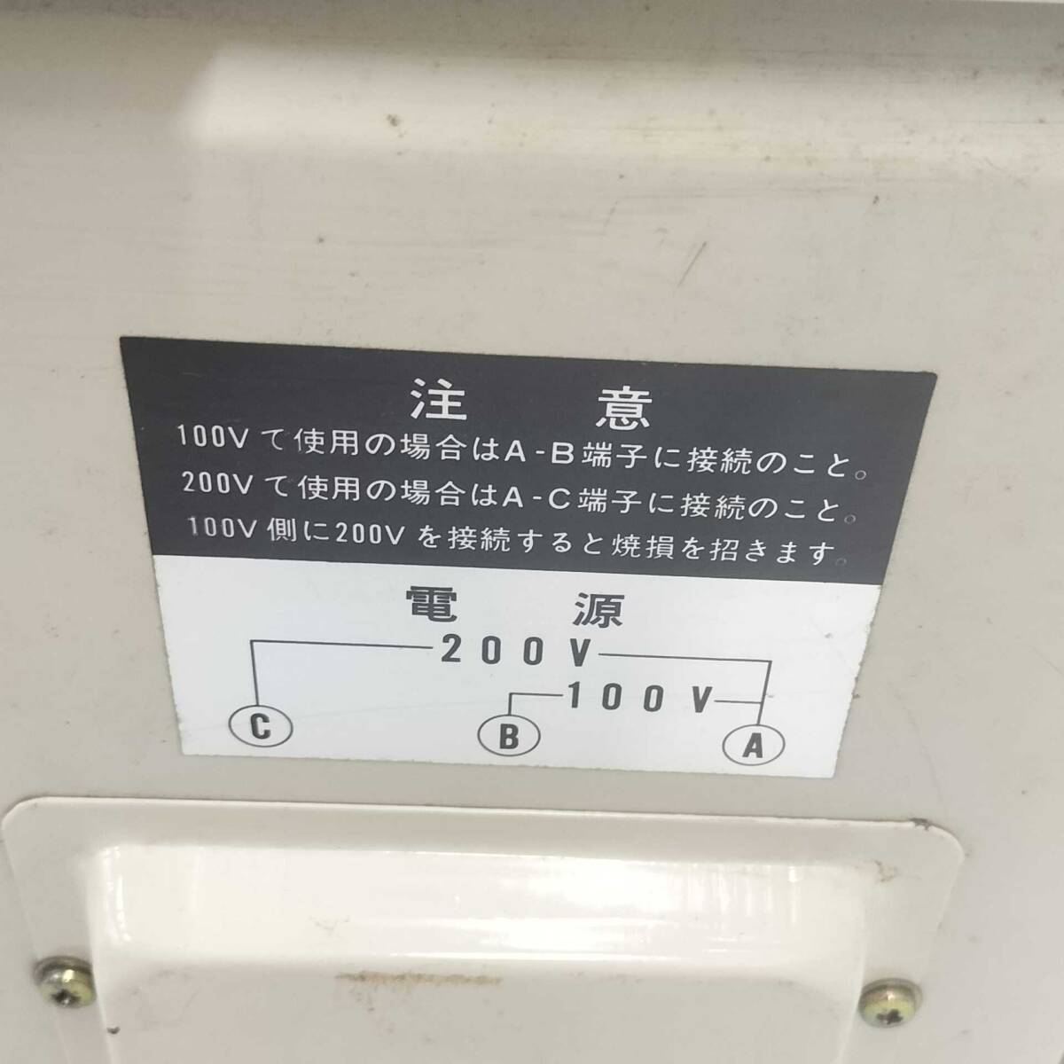 ★中古品★ イクラアーク IS-H120W 曽根工具製作所 100/200V アーク溶接機 フェイスカバー付属品付き 溶接機 約18㎏　SAKS0318-3_画像9