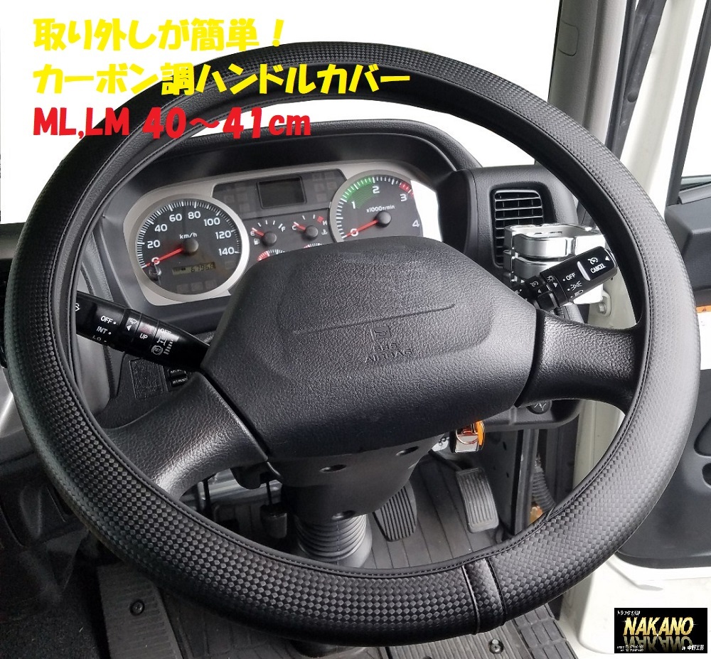  for truck steering wheel cover ML,LM 40~41cm for truck Neo Fit carbon style black black 2 ton for truck 