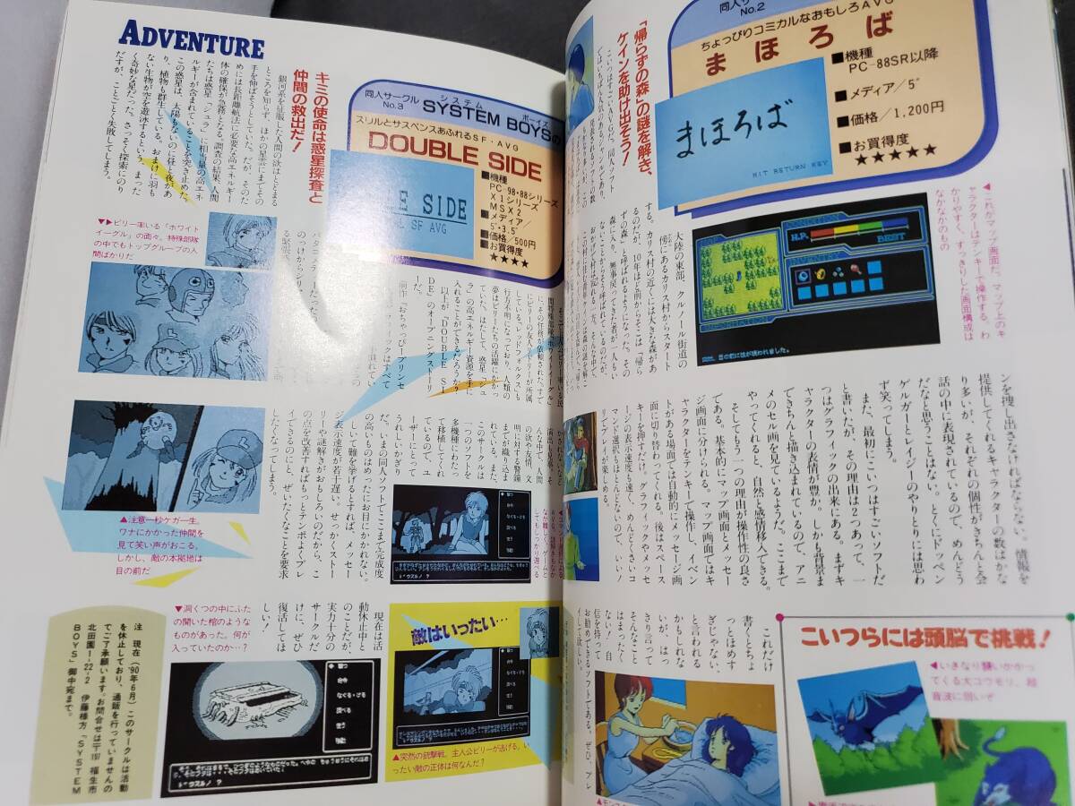 AD1　同人ソフト大集合　パート3　アソコンすうぱあスペシャル9　アソコンブックス32　1990年　辰巳出版　送料込_画像10