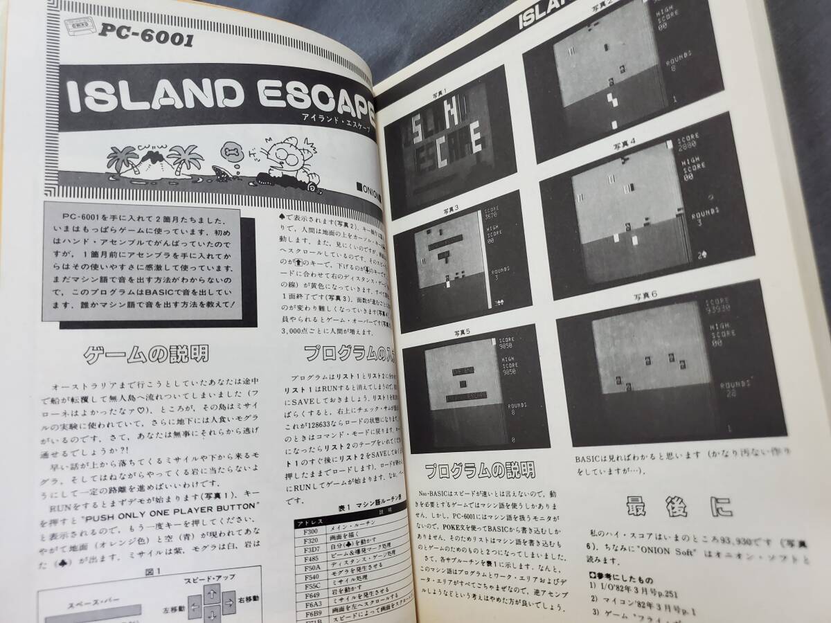 D33 マイコンゲームの本 4 I/O アイオー別冊 工学社 1983年4版2刷 送料込の画像9