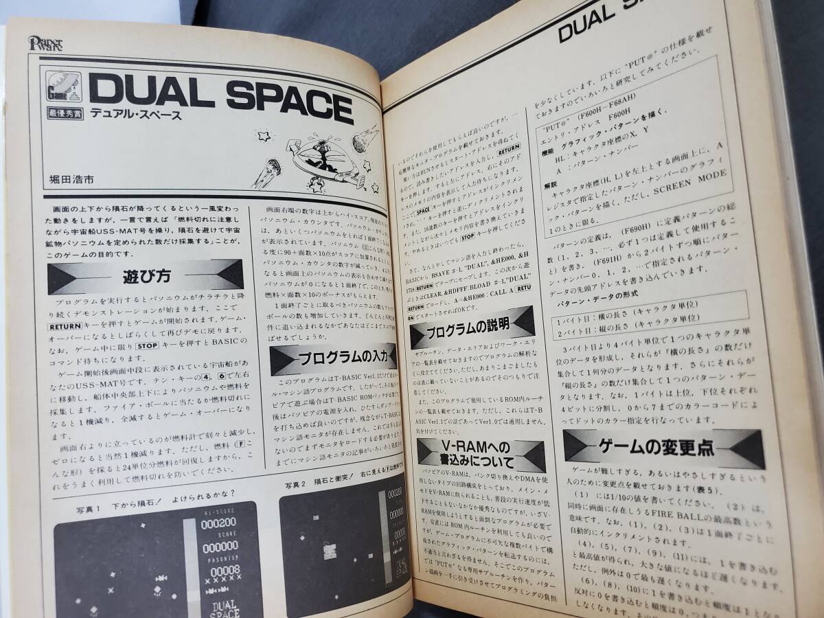 D33 paper ware ペーパーウェア I/O アイオー別冊 PASOPIA パソピア3機種対応プログラム満載1 工学社 1983年 送料込の画像9