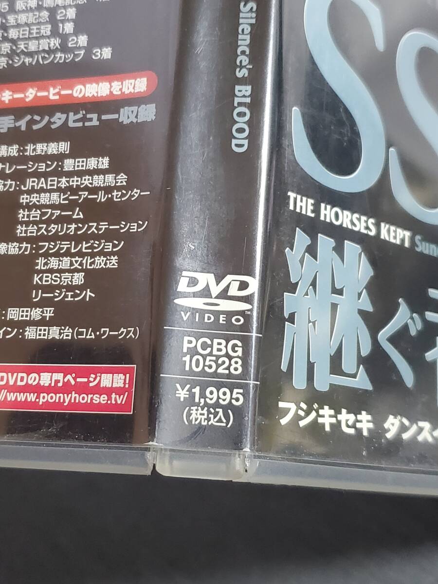 Ca2　SSを継ぐ者たち フジキセキ・ダンスインザダーク・バブルガムフェロー　DVD　PCBG-10528　送料込_画像6